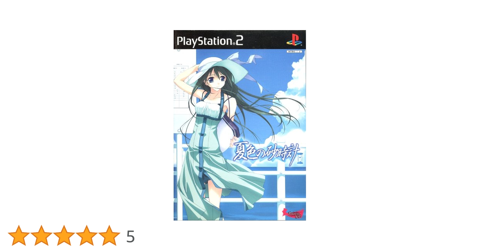 夏色の砂時計(限定版) Amazon.co.jp: 夏色の砂時計(限定版) : ゲーム