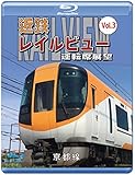 �ߓS ���C���r���[ �^�]�ȓW�] Vol.3�y�u���[���C�Łz���s�� �ߓS�ޗ� �` ���s(����)