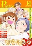 Comic Piatto vol.14 (コミックピアット)