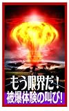 被災者の叫び!