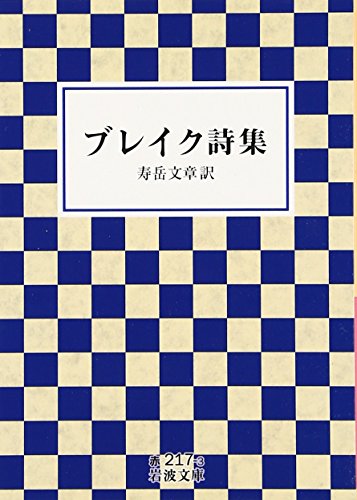 無料電子書籍アプリ ブレイク詩集 (岩波文庫) バイ