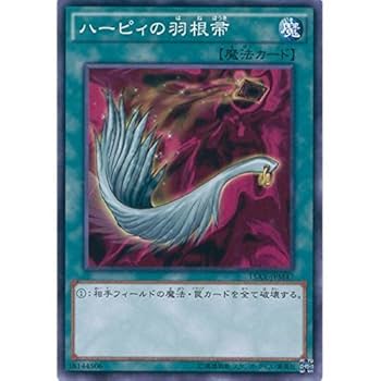ハーピィの羽根帚 魔法カード ハーピィの羽根帚【ノーマル】{TT01-JPB19}《魔法》