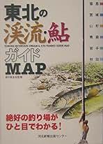 Amazon.co.jp: 釣り東北社: 本