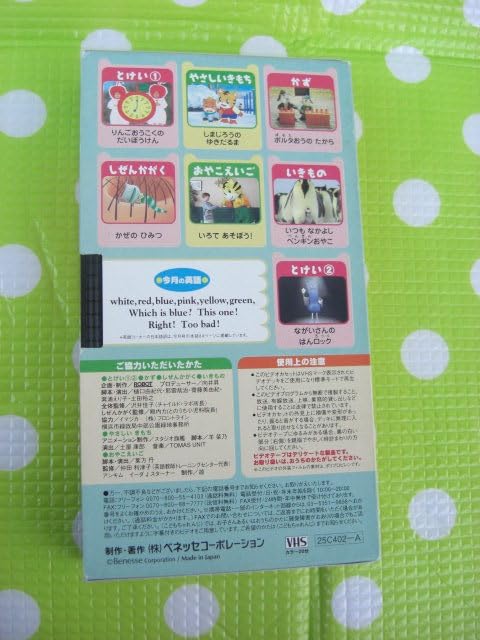 Amazon.co.jp: 〈歓迎〉VHS こどもちゃれんじビデオすてっぷ2003年2月