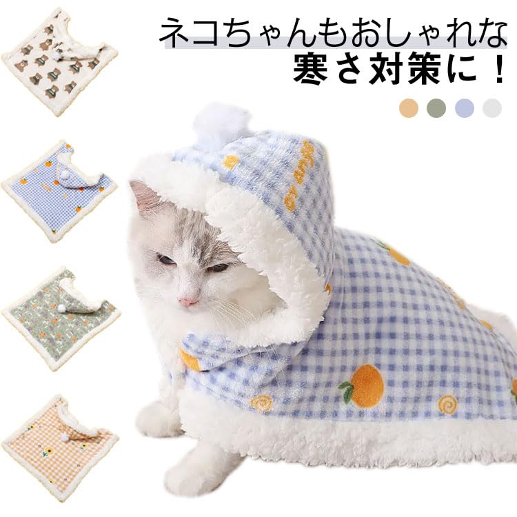 Amazon.co.jp: 着る毛布 猫犬ペットマント ポンチョ 帽子付き ペット
