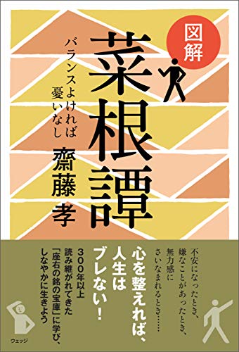 オライリー 無料電子書籍 図解 菜根譚─バランスよければ憂いなし バイ