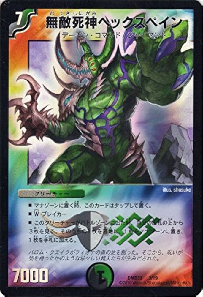 Amazon.co.jp | デュエルマスターズ DMD33-003 《無敵死神ヘック