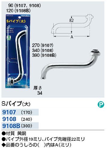 カクダイ｜KAKUDAI カクダイ 9108 Sパイプ 大 /240 Amazon | カクダイ Sパイプ(大) 大口径19mmタイプ 下向用 全長240mm