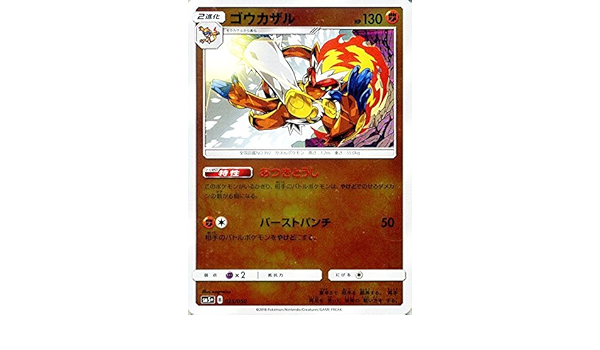 Amazon Co Jp ポケモンカードゲームsm ゴウカザル ウルトラフォース ホビー