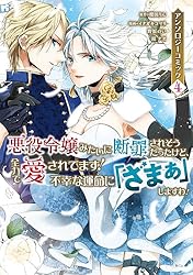 悪役令嬢みたいに断罪されそうだったけど、全力で愛されてます