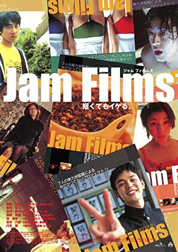 Amazon.co.jp: Jam Films [DVD] : オムニバス・ムービー, 魚谷佳苗