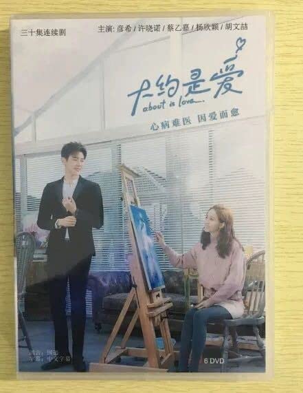 Amazon.co.jp: 華流ドラマ『大約是愛』DVD-BOX About is Love 彦