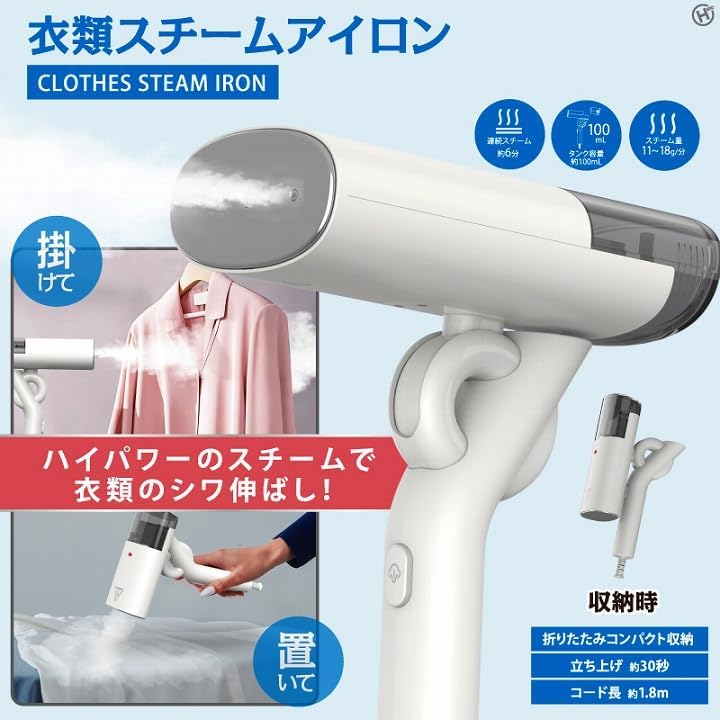 ガンタイプハイパワー衣類スチームアイロン HIRO CORPORATION 2Way 衣類スチームアイロン, 折りたたみ式, ホワイト, 900W ハイパワー, 100ml