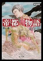 荒俣宏コレクション ファンタスティック12　全12冊一括　全巻帯カバー初版第一刷 怪物誌 (Fantastic Dozen 12) | 荒俣 宏 |本 | 通販 | Amazon
