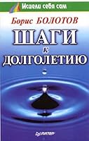 Shagi k dolgoletiyu 5272000951 Book Cover