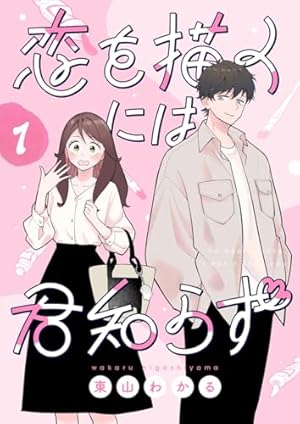 Amazon.co.jp: 身の程知らずのシンデレラ （1） (角川コミックス