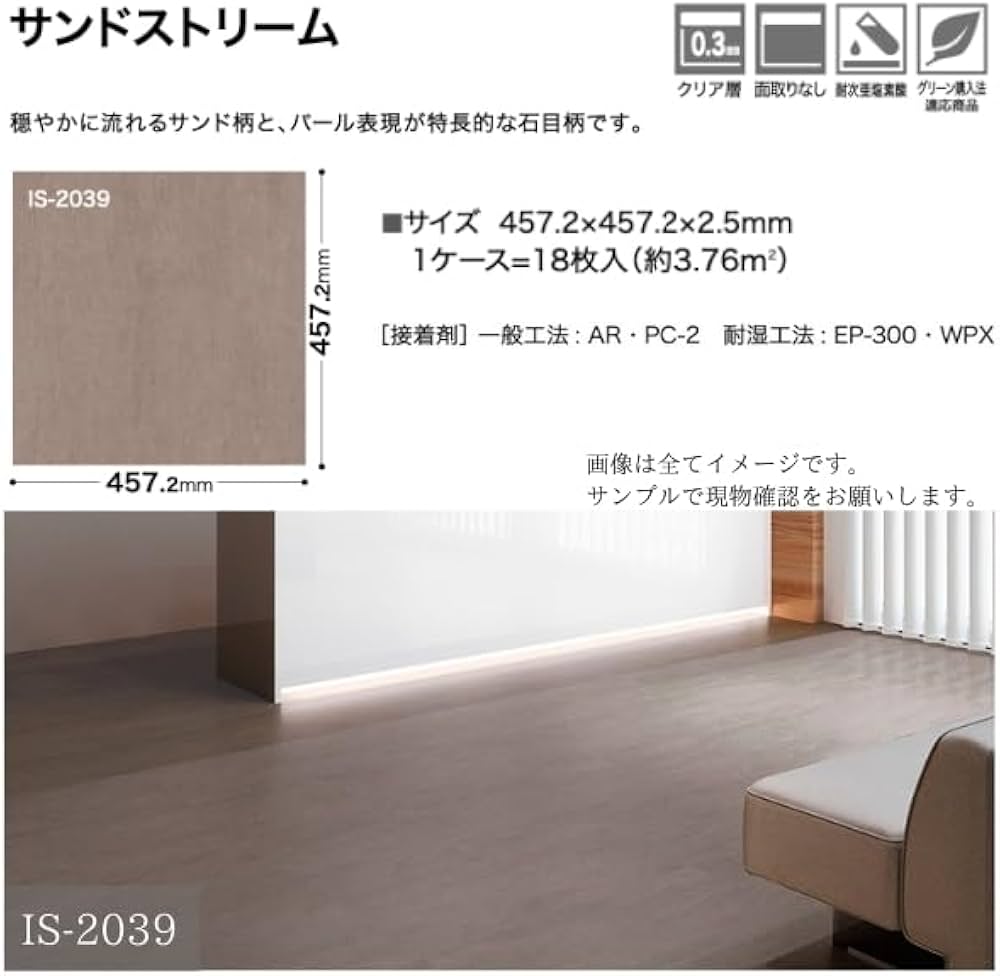 Amazon | サンゲツ IS-2034（旧品番IS-1092) フロアタイル サンド