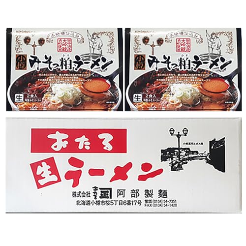 小樽ラーメン 味噌 生ラーメン 小樽 ラーメン みそっ粕ラーメン 生麺 1個×4個 田中酒造 大吟醸 酒粕 使用 おたる らーめん 麺類 ラーメン なまらーめん
