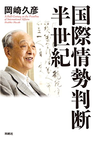 無料電子書籍 pdf 国際情勢判断・半世紀 (扶桑社BOOKS) バイ