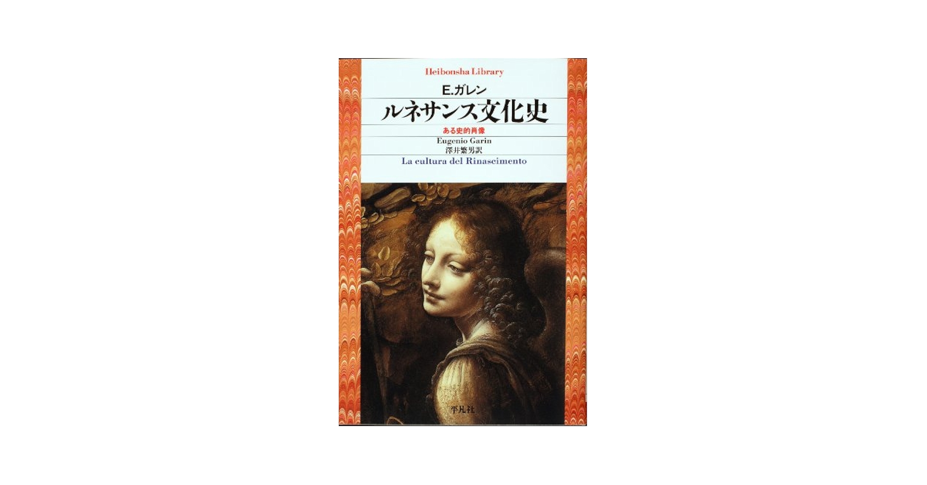 ルネサンスの自然観―理性主義と神秘主義の相克 (ライブラリ科学史 (7)) 51jVF47HQ7L._UF1000,1000_QL80_.jpg