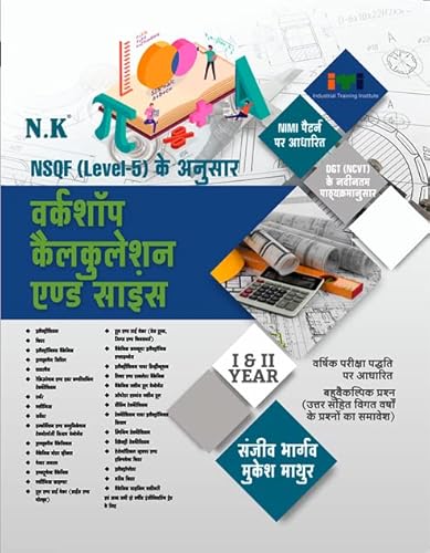 Workshop Calculation &amp; Science (I &amp; II Year)