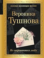 Ne otrekajutsja ljubja 5041123985 Book Cover