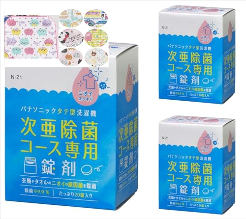 パナ 次亜除菌コース 専用錠剤 N-Z1 純正 正規品 20錠×3個セット(計60錠) プリントミニハンカチつき