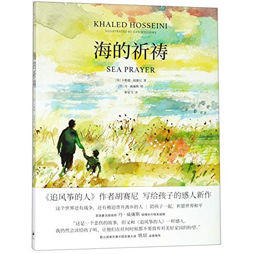 Sea Prayer (Chinese Edition)