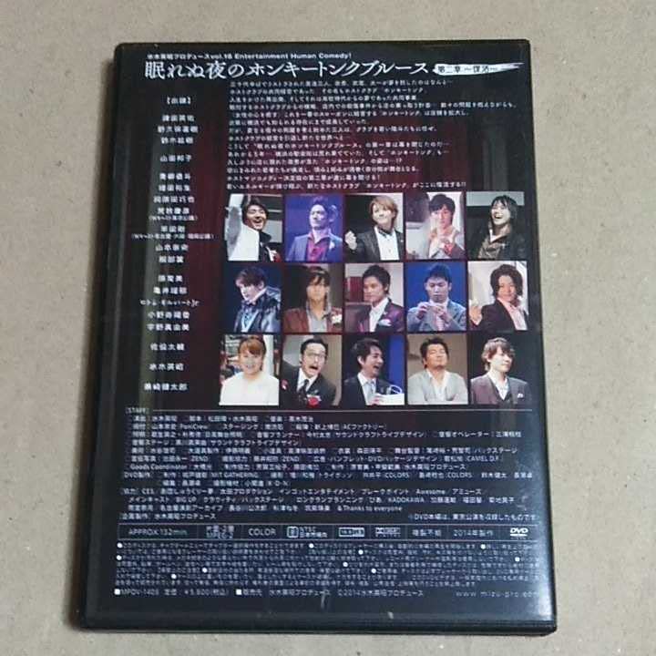 Amazon.co.jp: 眠れぬ夜のホンキートンクブルース 第二章～復活～ DVD
