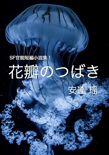 Amazon.co.jp: 安達 瑶: books, biography, latest update