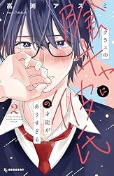クラスの陰キャに彼氏の才能がありすぎる(3)その他　合計18冊 Amazon.co.jp: クラスの陰キャに彼氏の才能がありすぎる（3