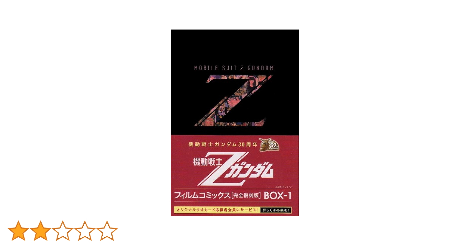 機動戦士Zガンダム フィルムコミックス 完全復刻版 BOX 1 2 全巻セット 機動戦士Zガンダムフィルムコミックス完全復刻BOX 2ndBOX | ジ