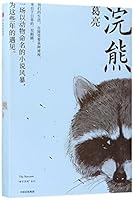 Raccoon (Hardcover) (Chinese Edition) 7508674855 Book Cover