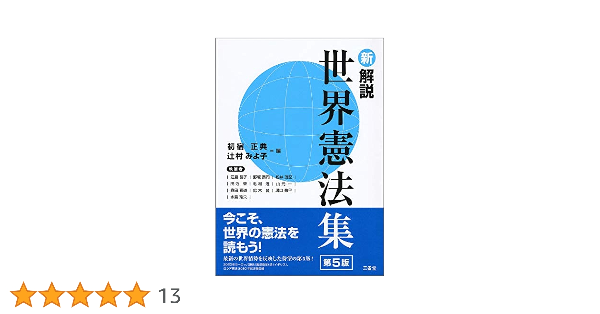 【中古】 フランス憲法入門/三省堂/辻村みよ子 中古】 フランス憲法入門/三省堂/辻村みよ子 中古】 フランス
