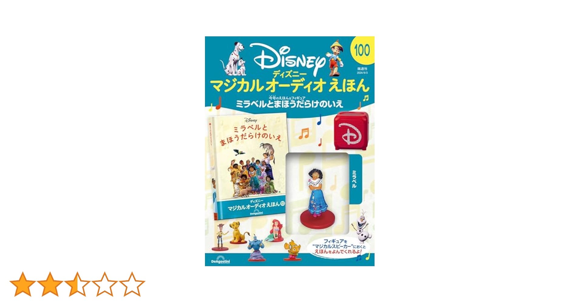 美品☆ディズニーマジカルオーディオえほん 絵本80冊 フィギュア80体 美品☆ディズニーマジカルオーディオえほん 絵本80冊 フィギュア