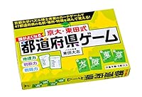 京大・東田式 頭がよくなる都道府県ゲーム