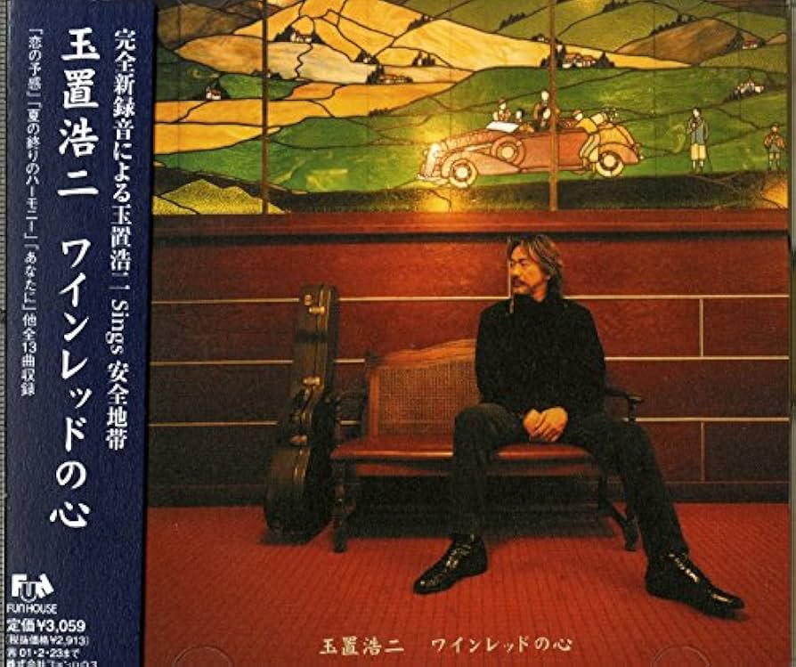 Amazon.co.jp: ワインレッドの心 - 玉置浩二: ミュージック