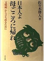 Amazon.co.jp: 佐々木の将人: 本