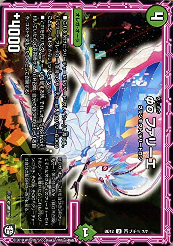 Amazon.co.jp: デュエルマスターズ φο ファリーエ アンコモン ガチヤバ