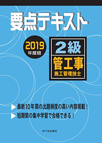 無料電子書籍アプリ 2級管工事施工管理技士 要点テキスト 2019年度版 バイ