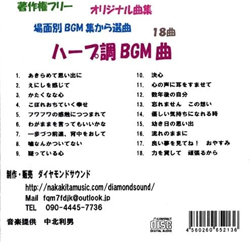 Amazon きれいな音 はずむ気持ち 著作権フリー 場面別bgm集 ハープ調bgm曲 jasrac申請不要 全曲試聴可 中北 利男 中北 利男 ヒーリング ニューエイジ ミュージック Amazon きれいな音 はずむ気持ち 著作権フリー 場面別bgm集 ハープ調bgm曲 jasrac申請不要 全曲試聴可 中北 利男 中北 利男 ヒーリング ニューエイジ ミュージック
