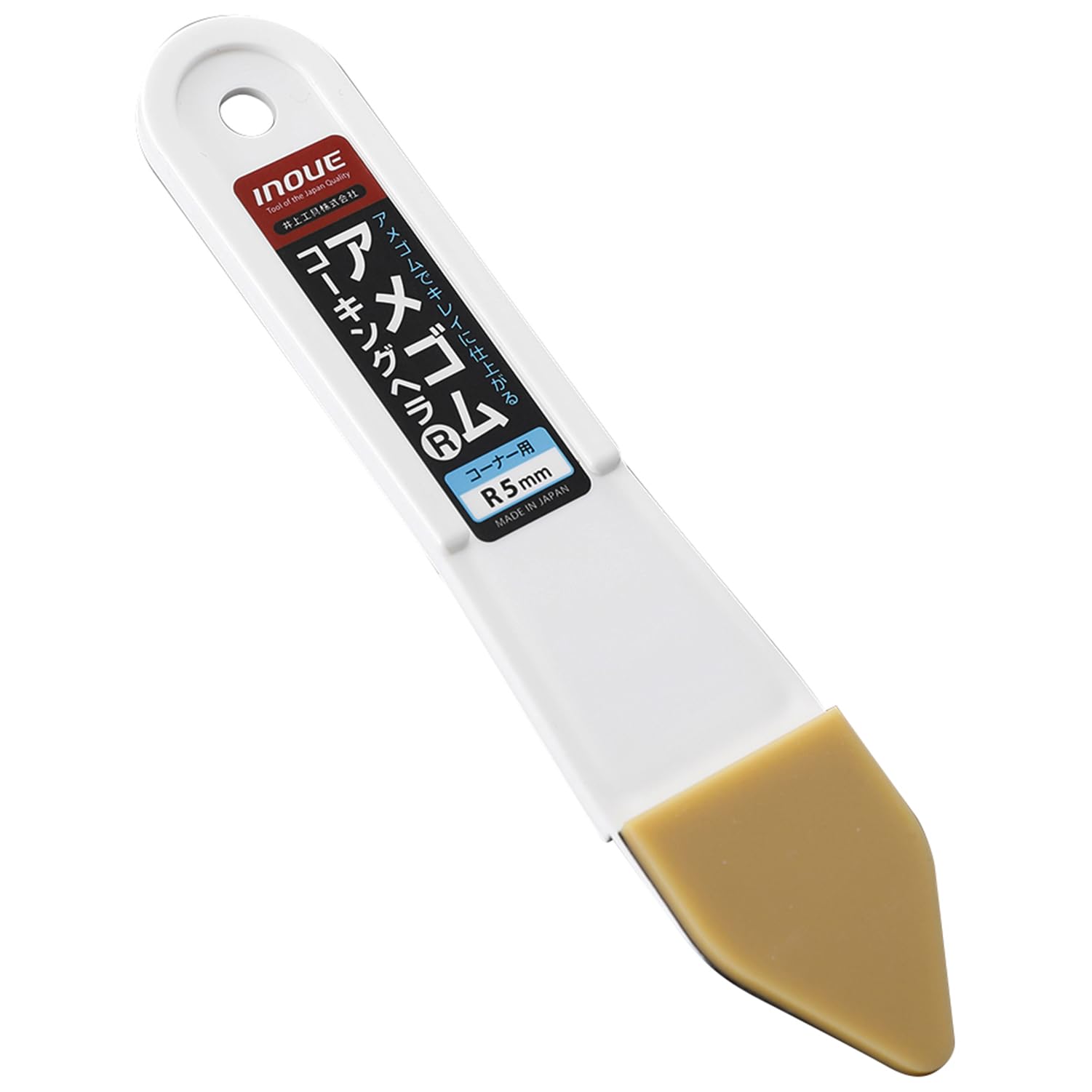 Amazon | 井上工具(Inoue Kougu) アメゴムコーキングヘラ R5mm 15721