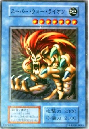 Amazon Co Jp 遊戯王 Ocg スーパー ウォー ライオン スーパーレア おもちゃ