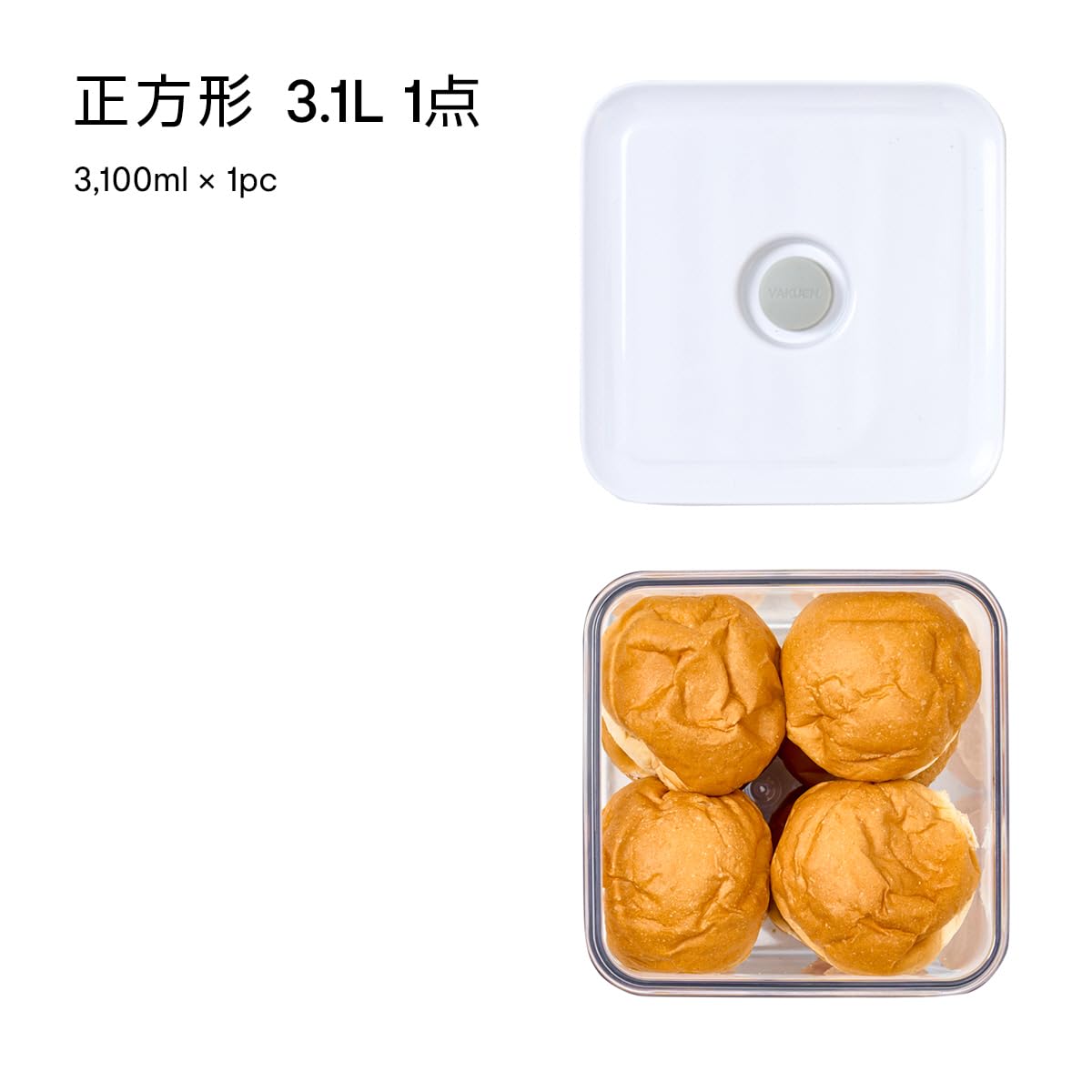 Amazon｜VAKUEN プレミアム真空保存容器 3.1L 1個, バルブ式で簡単開閉