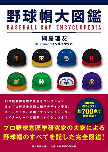 侍J歴代キャップ・アテネ五輪 - 侍ジャパンと、ユニフォームと