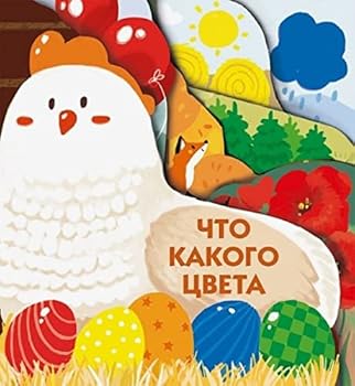 Chto kakogo tsveta