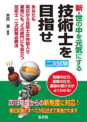 無料電子書籍 pdf 新・世の中を元気にする 技術士を目指せ (国家・資格シリーズ 310) バイ