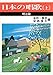 日本の唱歌(上) 明治篇 (講談社文庫)