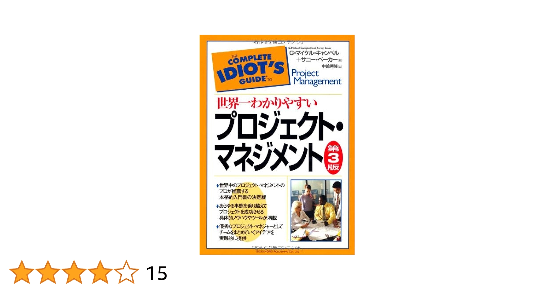 プロジェクトマネージャ関連書籍3冊セット
