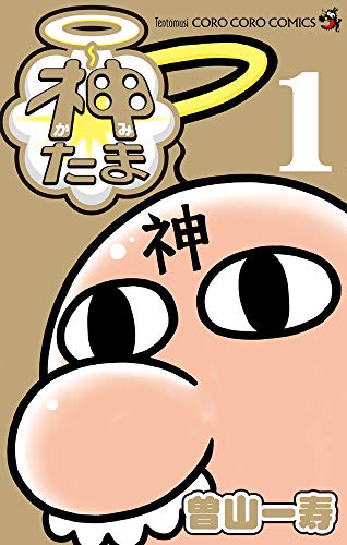 なんと でんぢゃらすじーさん 10 てんとう虫コミックス ダ ヴィンチニュース なんと でんぢゃらすじーさん 10 てんとう虫コミックス ダ ヴィンチニュース